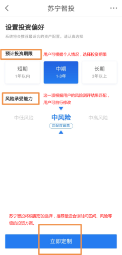 如何在蘇寧金融APP一鍵投資！快get蘇寧智投使用全攻略