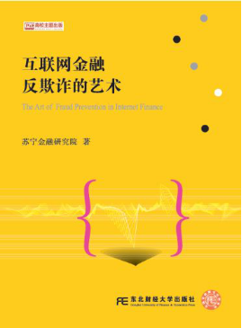 蘇寧金融研究院專著獲國(guó)家新聞出版署推薦 入列農(nóng)家書屋目錄