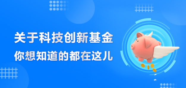 首批科創(chuàng)基金正式開售 蘇寧金融APP最低1元起投