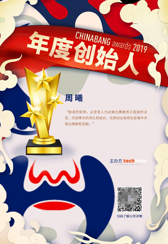 云從科技斬獲ChinaBang Awards 2019 年度創(chuàng)始人及年度企業(yè)服務(wù)獎(jiǎng)項(xiàng)