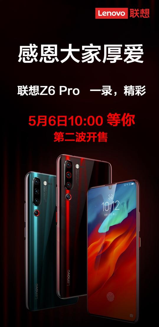 聯(lián)想手機(jī)2019首戰(zhàn)告捷，聯(lián)想Z6Pro火速售罄