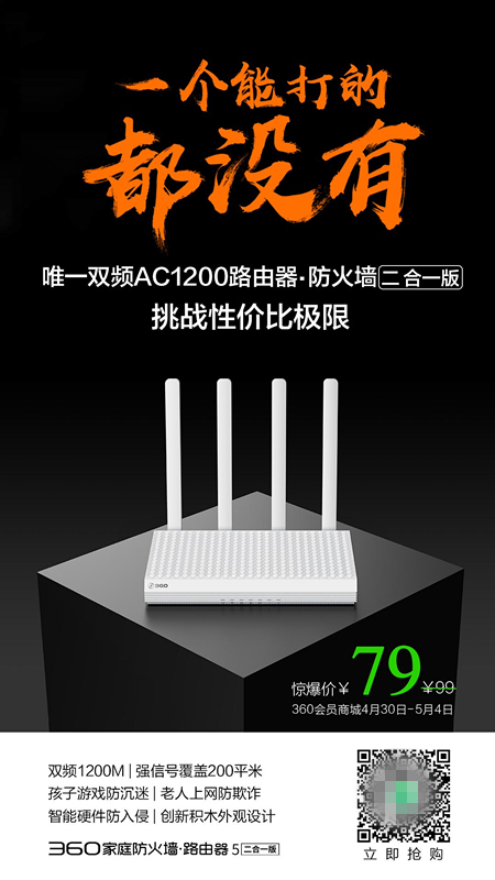 360防火墻、小米路由同期降價(jià) 后者或難保性價(jià)比優(yōu)勢(shì)地位