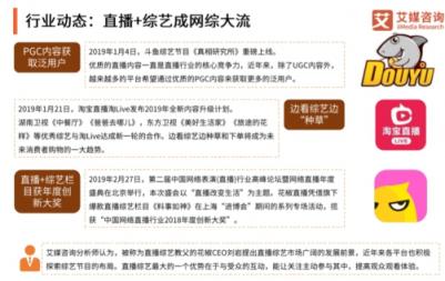 艾媒最新報(bào)告出爐，揭秘花椒直播為何能屢屢打造爆款直播綜藝