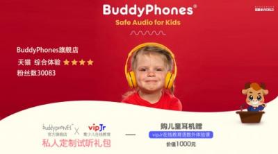 vipJr聯(lián)手風(fēng)速BuddyPhones，幫助孩子實(shí)現(xiàn)全面發(fā)展