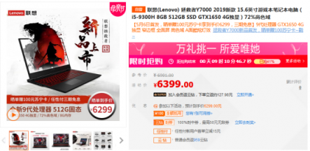 聯(lián)想拯救者Y7000蘇寧易購首發(fā)開售，到手價(jià)6299元起