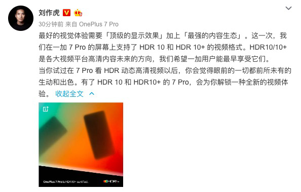 一加7 Pro將支持HDR10+，為用戶帶來先進(jìn)的視覺體驗(yàn)