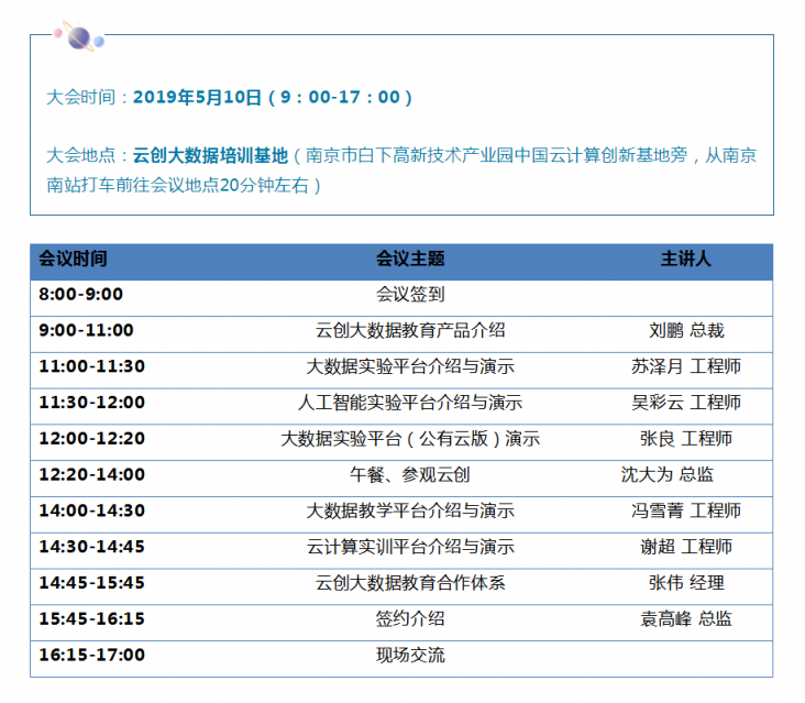 云創(chuàng)大數(shù)據(jù)5大重量級新品發(fā)布在即，我們南京見！