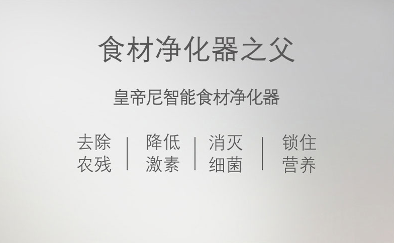 食材凈化機什么牌子好，十大排名供你選擇！