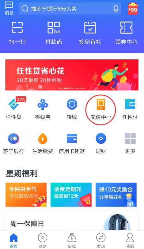 這是一份蘇寧金融APP充話費省錢攻略！不點進來看看？