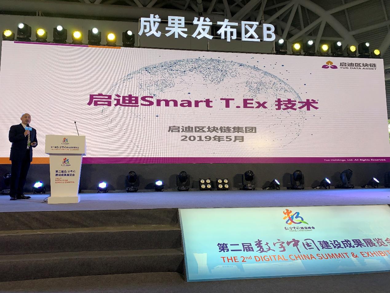 開創(chuàng)數(shù)據(jù)智能新時(shí)代 啟迪Smart T.Ex登陸第二屆數(shù)字中國(guó)建設(shè)峰會(huì)