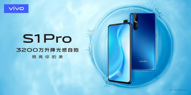 vivo S1 Pro今日上市：2千元檔，3200萬超高像素自拍+零界全面屏