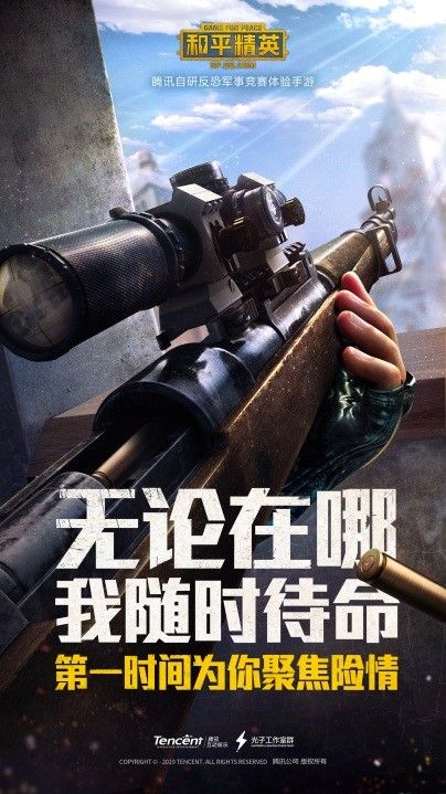 騰訊自研反恐軍事競賽手游《和平精英》公測榮登IOS雙榜第一