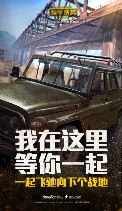 騰訊自研反恐軍事競賽手游《和平精英》公測榮登IOS雙榜第一