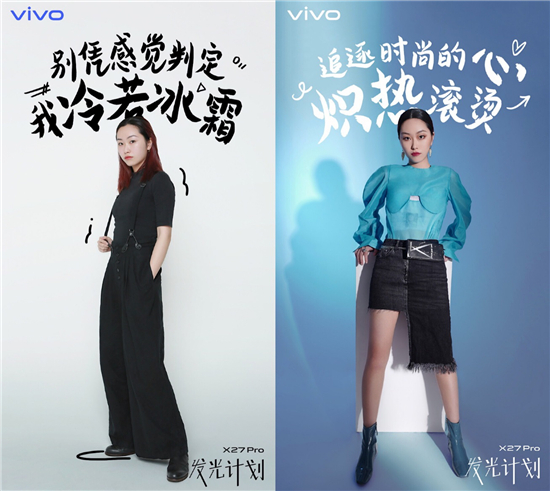 “vivo X27 Pro 發(fā)光計劃” 詮釋全新時尚科技美學(xué)