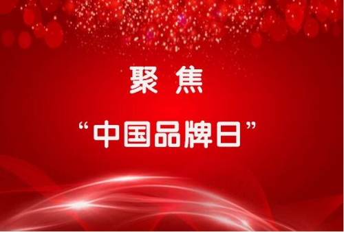 聚焦“中國(guó)品牌日” 蘇寧智慧零售展現(xiàn)中國(guó)品牌科技實(shí)力