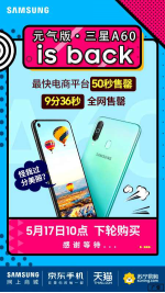 三星Galaxy A60元?dú)獍姹l(fā)洪荒之力 10分鐘全網(wǎng)售罄