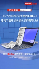 下單立減400元，揚天威6 Pro高性能商務(wù)本正式開售！