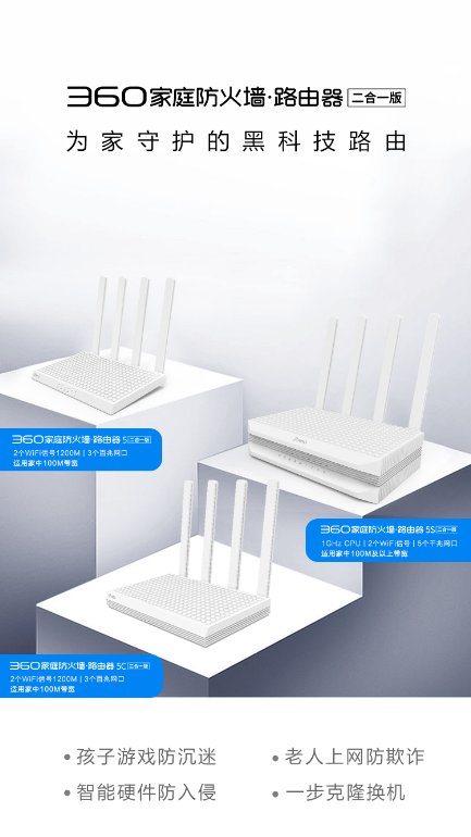 阿姨也能操作:360家庭防火墻聚焦實(shí)際場景自研“一步換機(jī)”功能