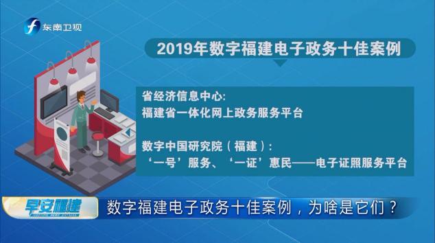 福建省發(fā)布電子政務(wù)十佳案例，南威軟件兩大項目入選