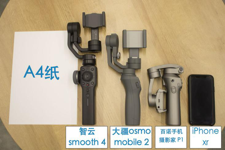 2019年熱門手機穩(wěn)定器大疆osmo mobile 2、百諾P1、智云smooth4專業(yè)測評