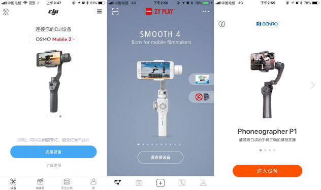 2019年熱門手機穩(wěn)定器大疆osmo mobile 2、百諾P1、智云smooth4專業(yè)測評