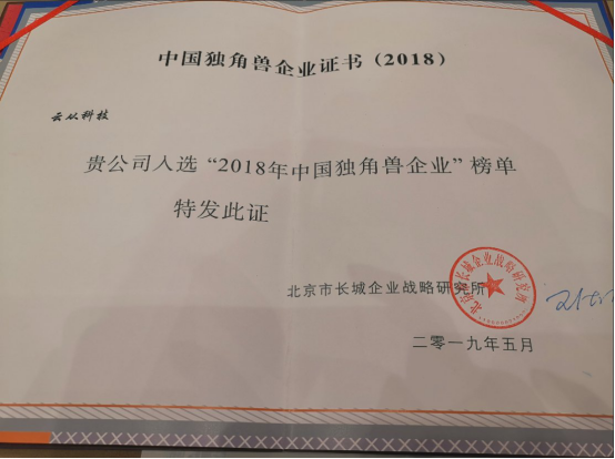 云從科技榮登中國獨角獸企業(yè)榜單 創(chuàng)新模式引領(lǐng)行業(yè)變革