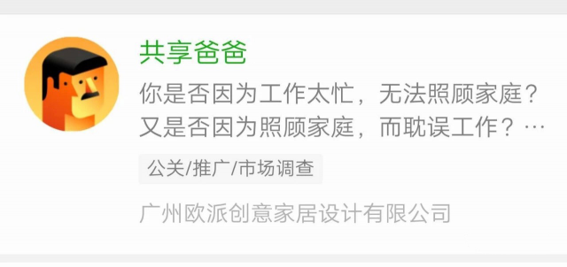 歐派“共享爸爸”公益活動引熱議，律師學(xué)者表示不違法且正面積極