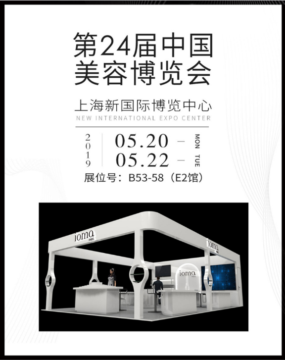 ioma艾歐碼即將亮相2019上海美博會，引領(lǐng)智能護(hù)膚新風(fēng)潮