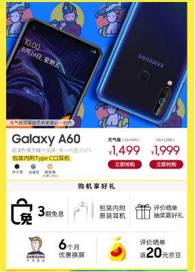 憑實(shí)力獲得消費(fèi)者認(rèn)可，三星Galaxy A60元?dú)獍嬖俅伍_賣