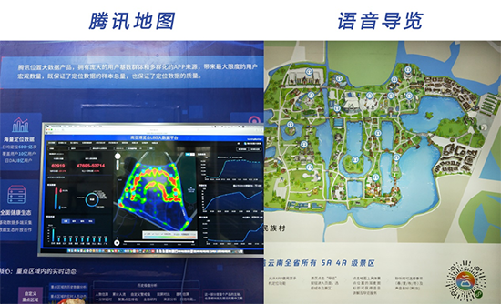 騰訊地圖智慧景區(qū)助力“一部手機游云南”成為云南IP