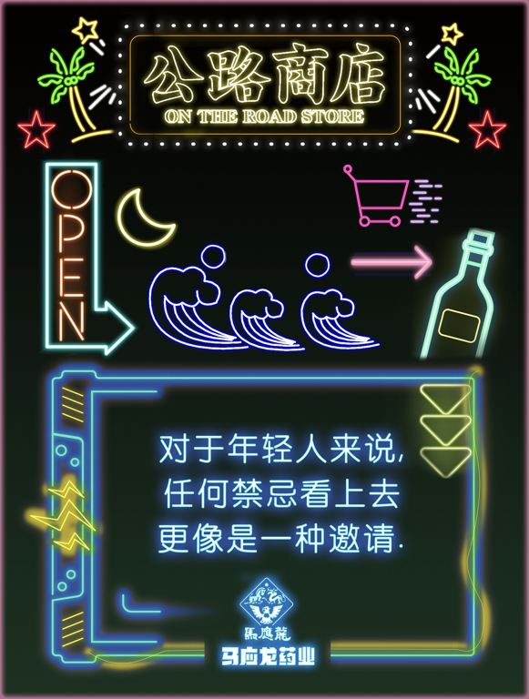 公路商店攜手馬應(yīng)龍推出戰(zhàn)痘套裝