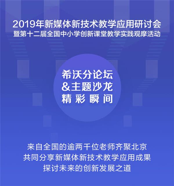 2019央館觀摩活動(dòng)第一天：聊聊老師成長(zhǎng)那些事兒