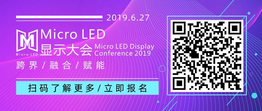 聚焦上海Micro LED顯示大會 共話顯示產(chǎn)業(yè)發(fā)展新機遇