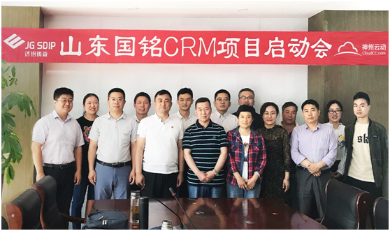 神州云動CloudCC CRM簽約山東國銘