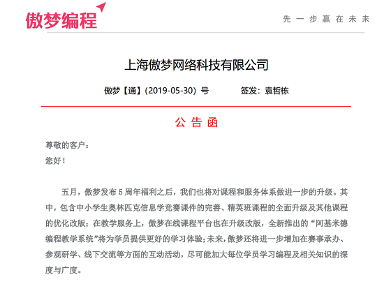 傲夢編程5周年活動圓滿收官，再一度引領(lǐng)行業(yè)前行