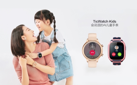 最懂孩子的AI全智能兒童手表 出門問問TicWatch Kids上市熱銷