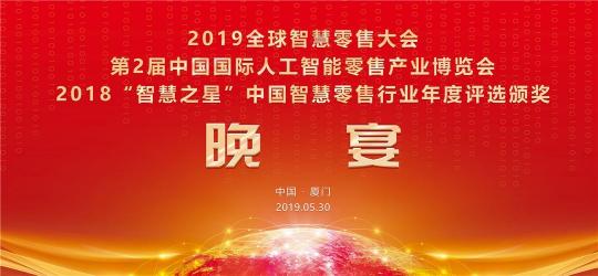 喜訊！超級導購榮獲2018“智慧之星”中國：零售數(shù)字化服務領軍企業(yè)！