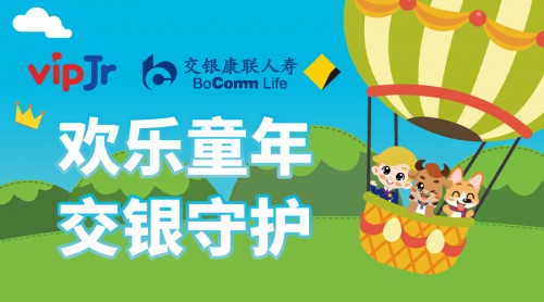 TutorABC、vipJr攜手交銀康聯(lián)人壽，為客戶打造更優(yōu)體驗(yàn)