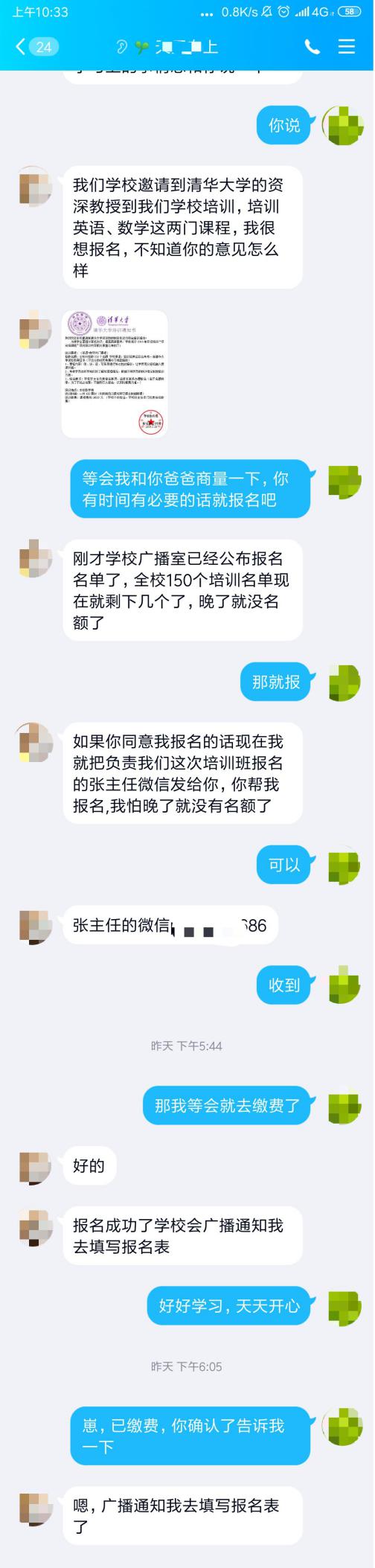 冒充清華老師培訓 小心高考前的詐騙新套路