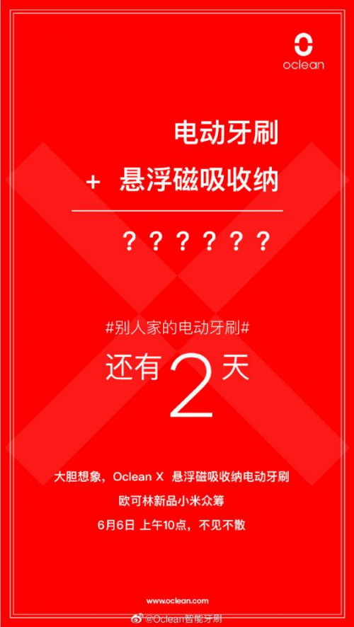 電動(dòng)牙刷還能磁懸??？Oclean X磁吸觸屏電動(dòng)牙刷6月6日上線小米眾籌