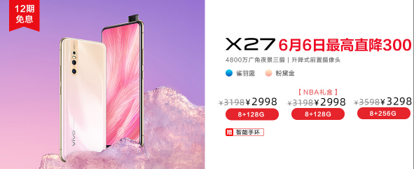 vivo X27 NBA典藏禮盒正式上架！科技感搭配國潮，粉絲表示不會錯過