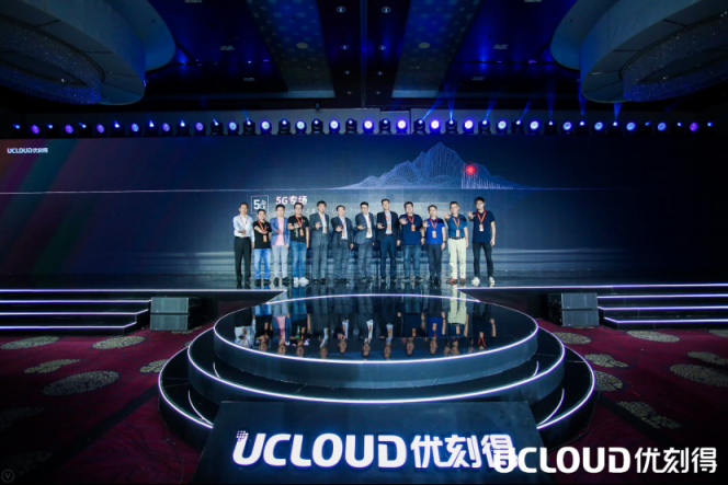 UCloud用戶大會：5G時代的AR、無人駕駛、智能交通、云游戲