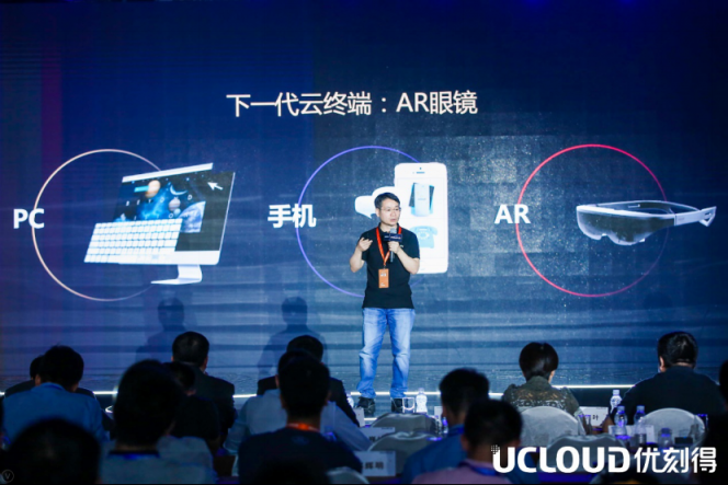 UCloud用戶大會：5G時代的AR、無人駕駛、智能交通、云游戲