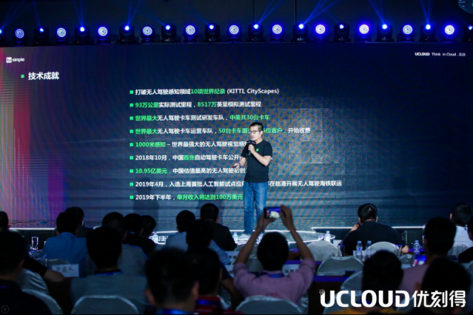 UCloud用戶大會：5G時代的AR、無人駕駛、智能交通、云游戲