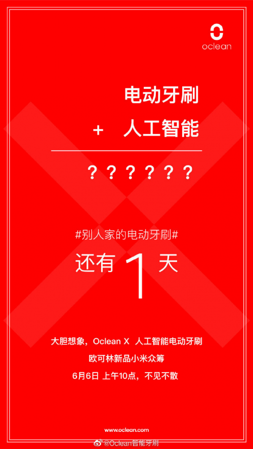 人工智能電動牙刷！Oclean X智能觸屏電動牙刷明日10點(diǎn)上線小米有品眾籌