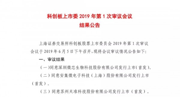 青桐資本客戶天準(zhǔn)科技成功過(guò)會(huì)，成科創(chuàng)板首批企業(yè)