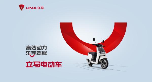 攻城略地領(lǐng)跑新國標(biāo)，過關(guān)斬將立馬電動車再入中國品牌500強