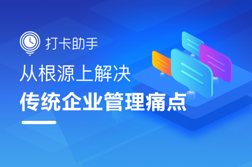 打卡助手：考勤、排班一目了然