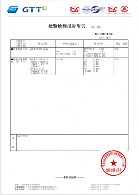 網(wǎng)易嚴(yán)選防紫外線袖套UPF值達(dá)標(biāo) 三家國(guó)家級(jí)權(quán)威檢測(cè)機(jī)構(gòu)出具報(bào)告