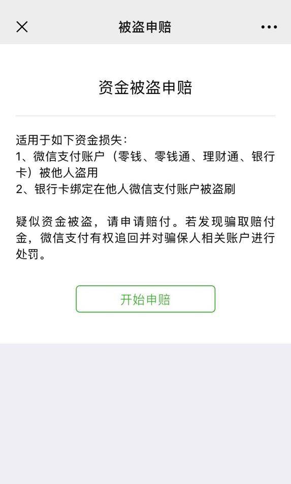 遠離被盜刷！這篇文章教你微信支付的正確打開方式